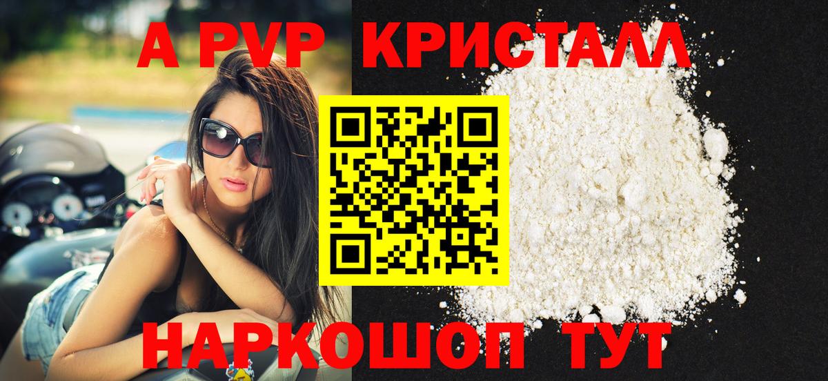 Ярцево  Альфа ПВП  Alfa_PVP кристаллы  A PVP Crystall  Вход с VPN  Alfa_PVP мука 