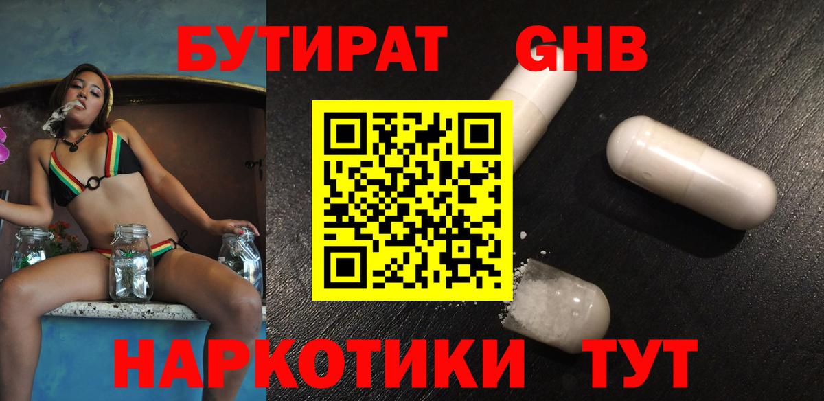 БУТИРАТ 1.4BDO  Бутират  Ярцево  Вход с VPN 