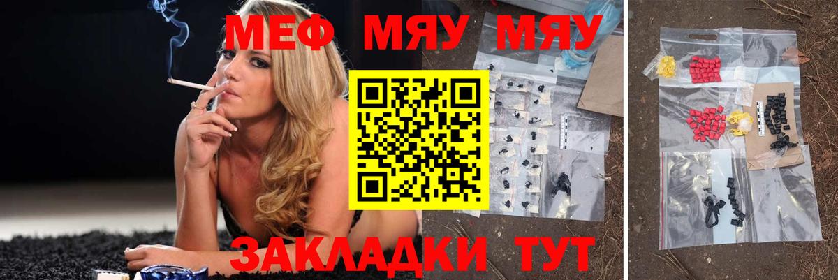 МЯУ-МЯУ 4 MMC  МЕФ VHQ  Вход с VPN  Меф  Ярцево  закладка  МЯУ-МЯУ 